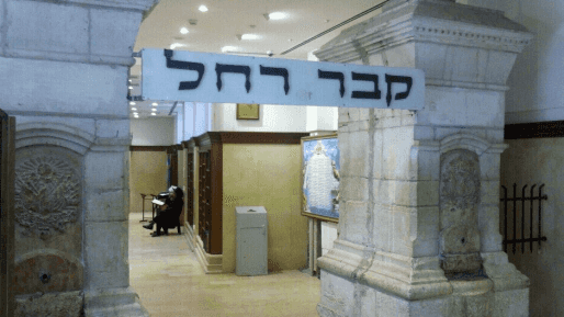 הערב הילולת רחל אימנו | הסדרי התנועה וההגעה למתחם