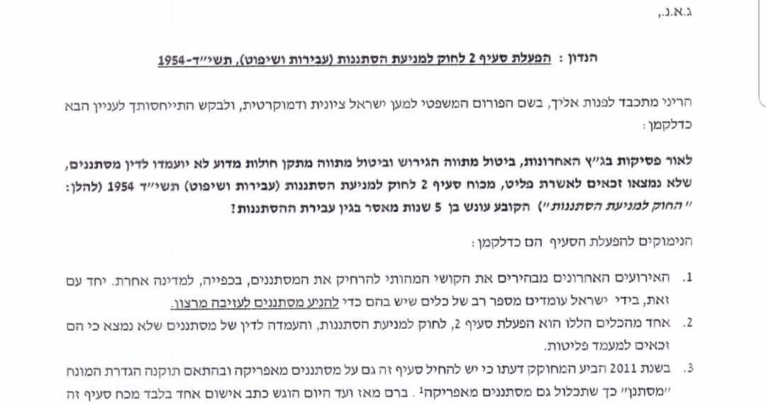 הפורום המשפטי: ניתן לכלוא מסתננים אך נמנעים מלעשות זאת משיקולים זרים