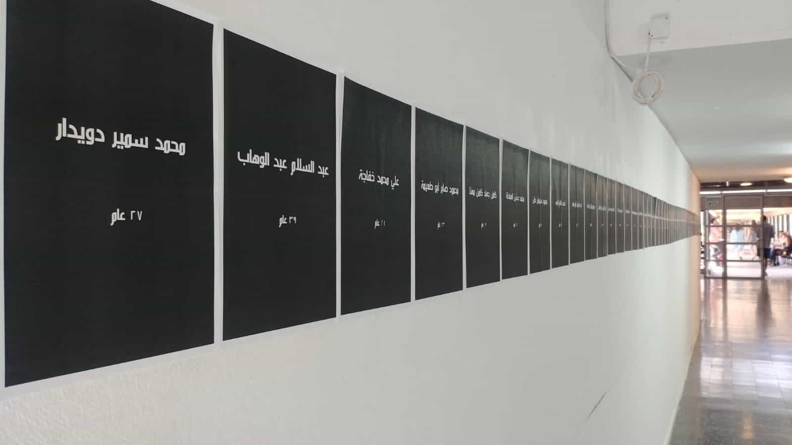 הזוי: במכללת בצלאל העלו מצג לזכר עשרות המחבלים שחוסלו בעזה