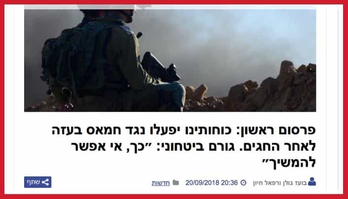 כפי שפורסם לראשונה ב-0404, קצין בכיר שב ומבהיר: ״נגיב בעוצמה לטרור מעזה״