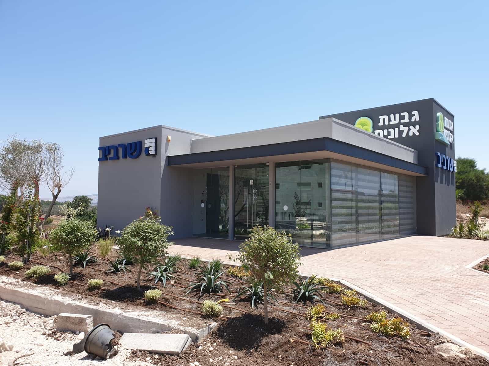 חברת שרביב חנכה את מרכז המבקרים המחודש בפרויקט גבעת אלונים בקריית אתא