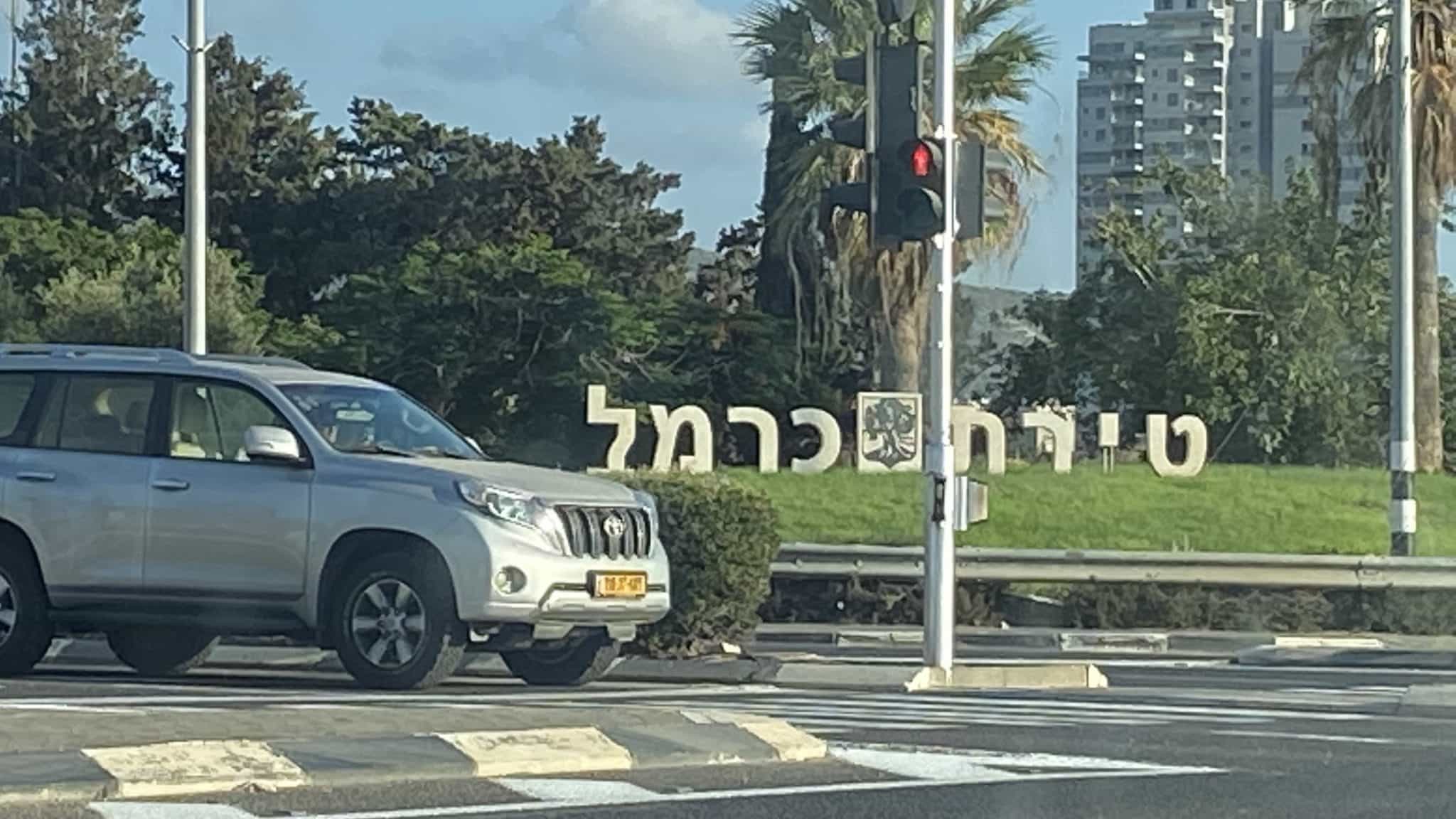 גזברית עיריית טירת כרמל מסיימת את תפקידה - ועוברת לעיריית עכו