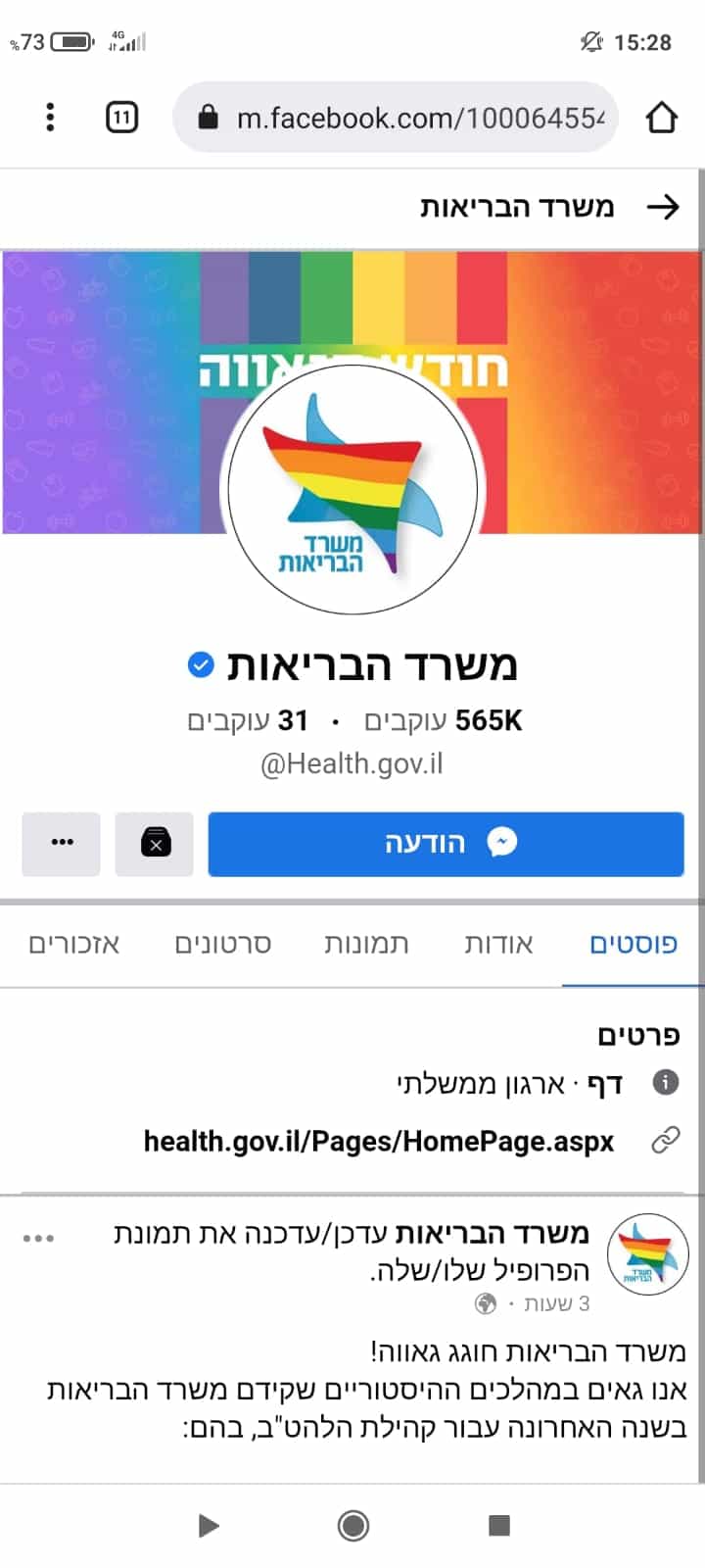 בעקבות הפרסום של בועז גולן | 'בצלמו' להורוביץ: "הוסף הקהילה הגאה בעמוד המשרד בערבית או הסר בעברית"