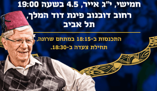 קבלו: חאפלה מרוקאית מול ביתו של אהרן ברק | כל הפרטים