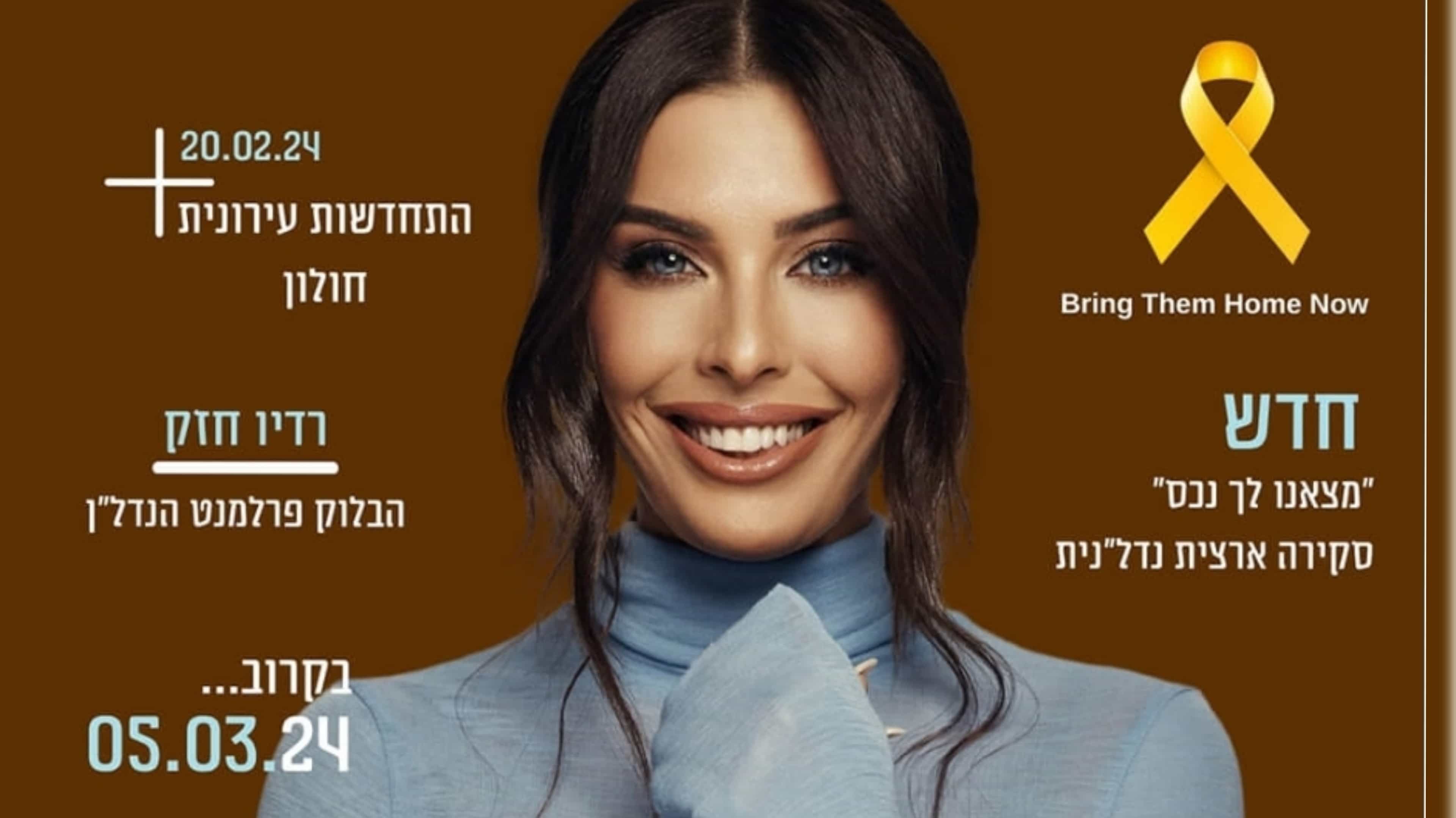 מנצחת בדרכה