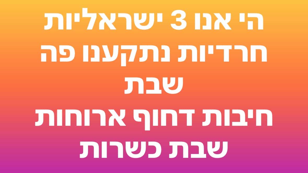 זהירות! עוקץ חדש ברשת ומלא ישראלים נופלים | כל הפרטים