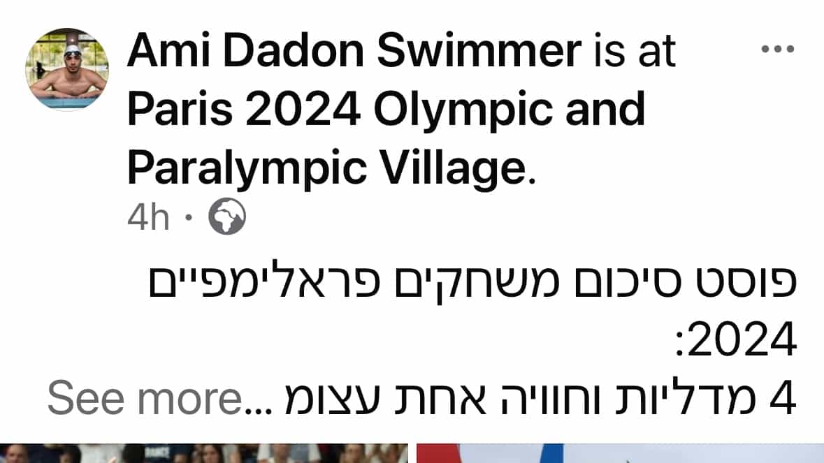 האלוף הפראלימפי, עמי דדאון: ״תודה לבורא עולם ולחיילים. לוקח הפסקה לגלות חלקים שהזנחתי״