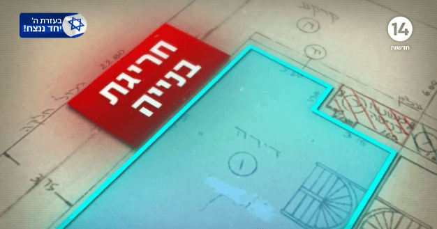 חשד לעבירות בנייה בביתו של הנשיא עמית | התחקיר של ישי פרידמן ובועז גולן