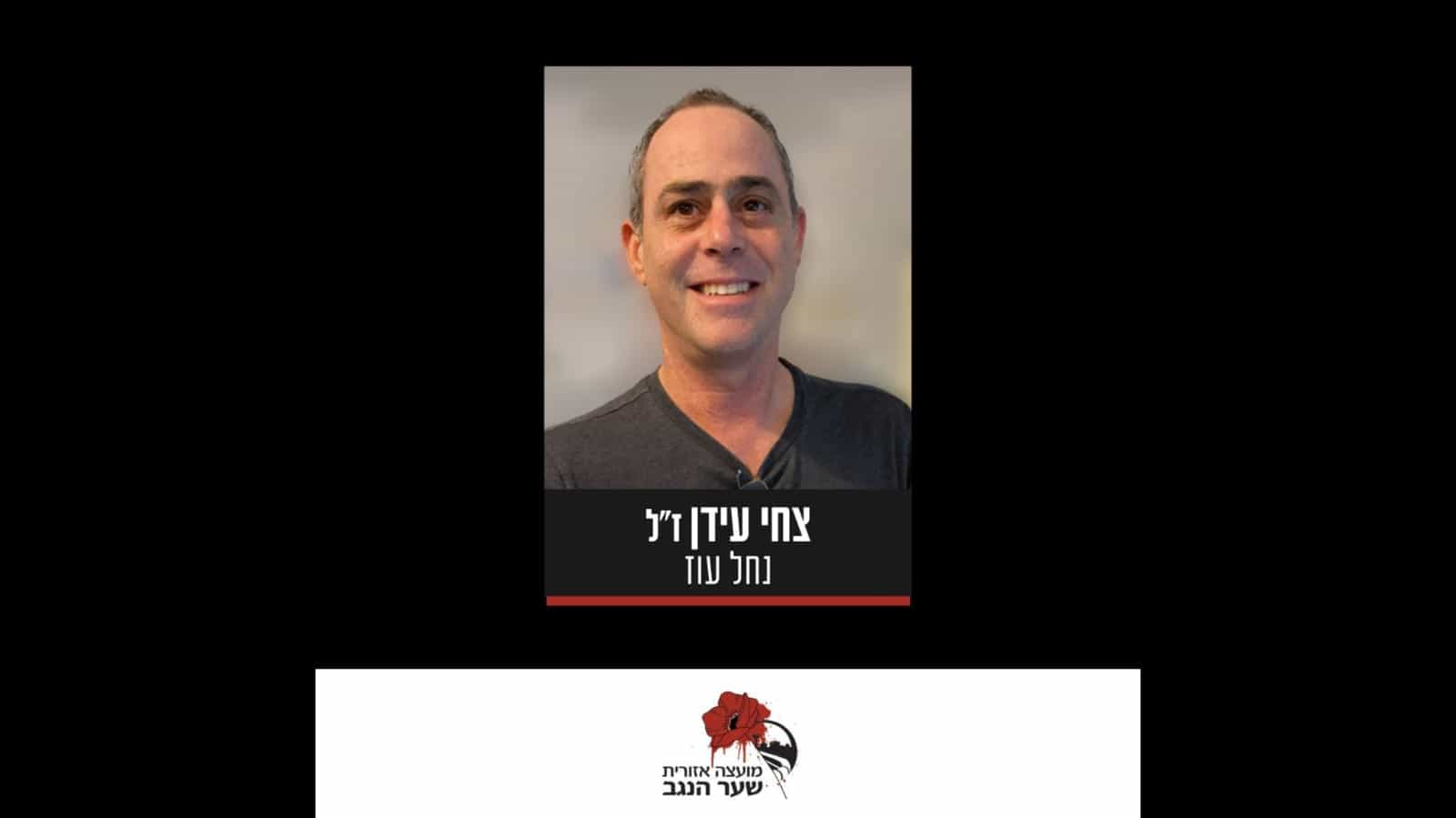 מלאך באדום | מסע הלוויה של צחי עידן הי"ד ייצא מבלומפילד לקיבוץ עינת