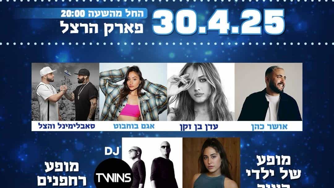 עצמאות 2025 בקרית אתא - אירועים, הופעות ופתיחת אירועי ה-100 של קרית אתא