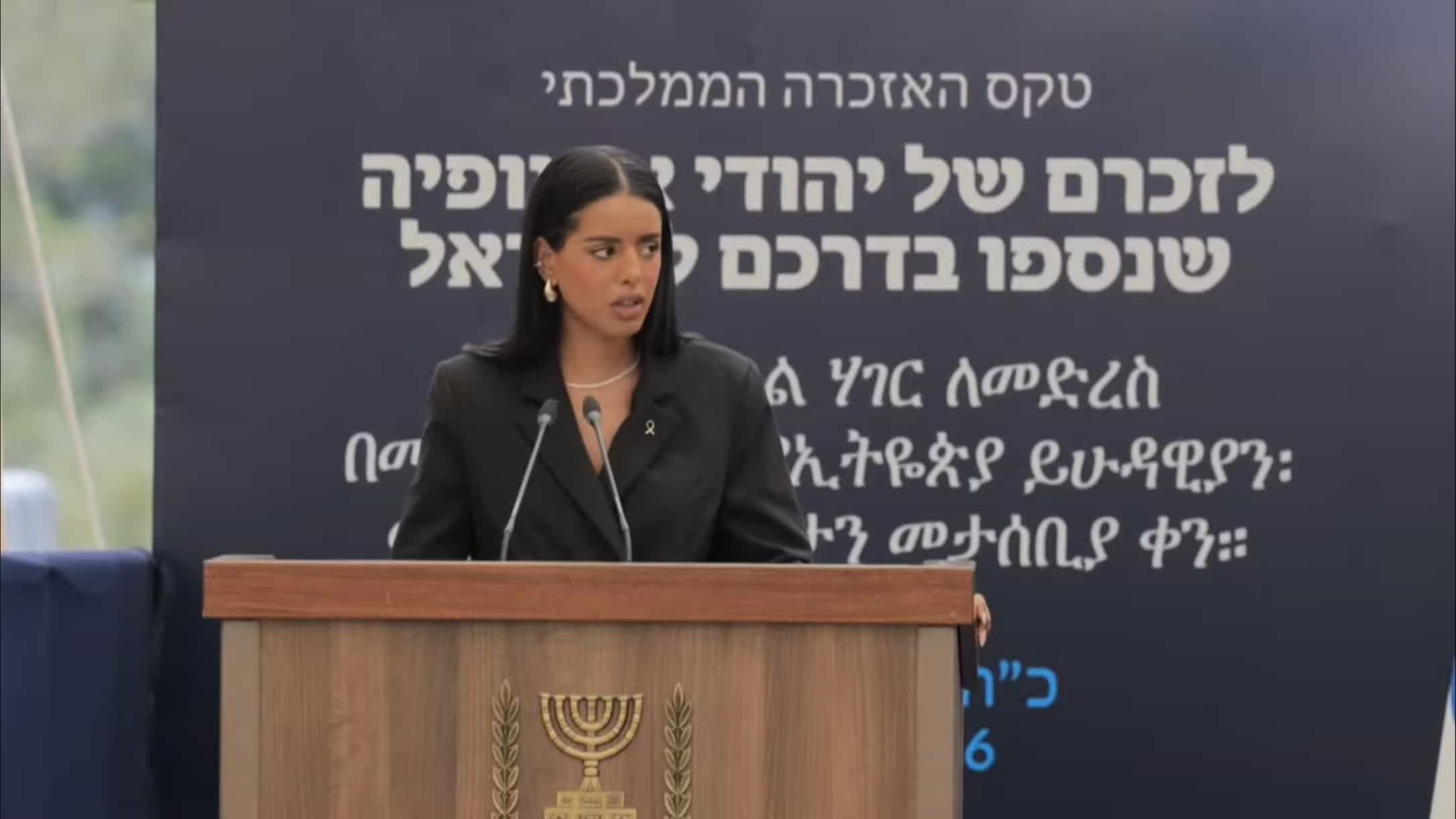 טקס הזיכרון הממלכתי לנספים מעולי יהדות אתיופיה | "מסע של אמונה, געגוע ותקווה לציון"