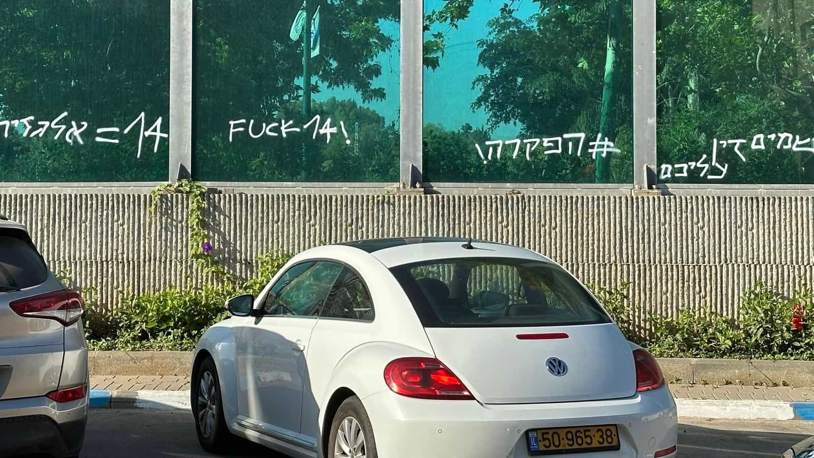 אלמונים ריססו כתובות נאצה מול ביתו של נציג בעלי ערוץ 14 - תלונה הוגשה במשטרה