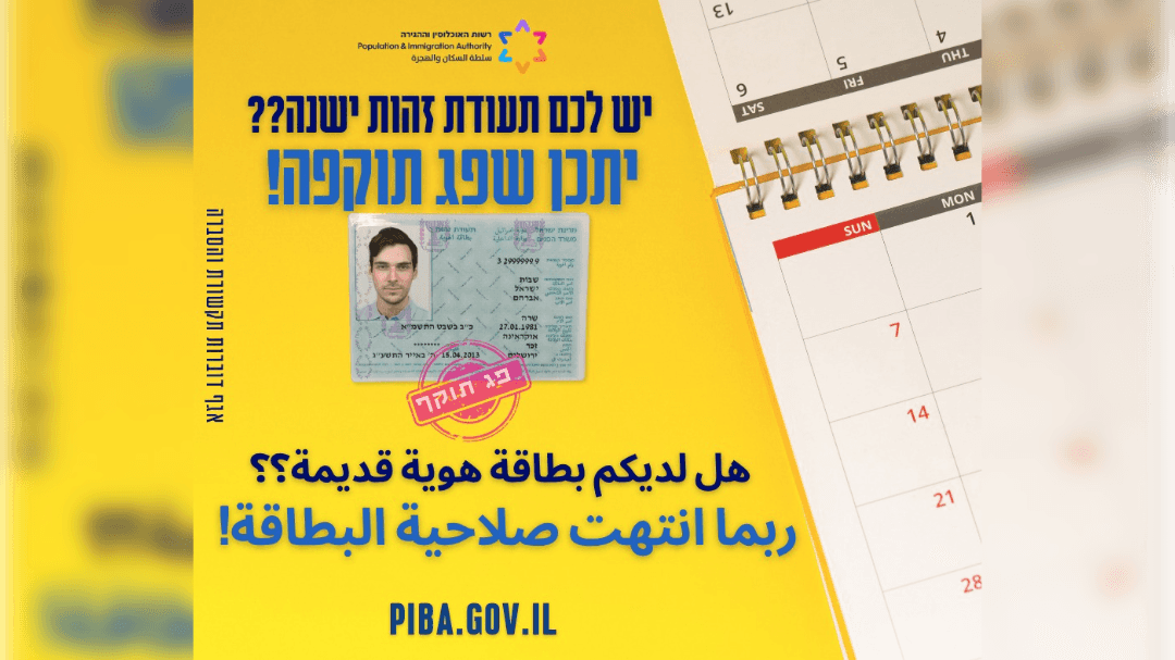 יש לכם תעודת זהות ישנה? ייתכן שפג תוקפה | כל הפרטים