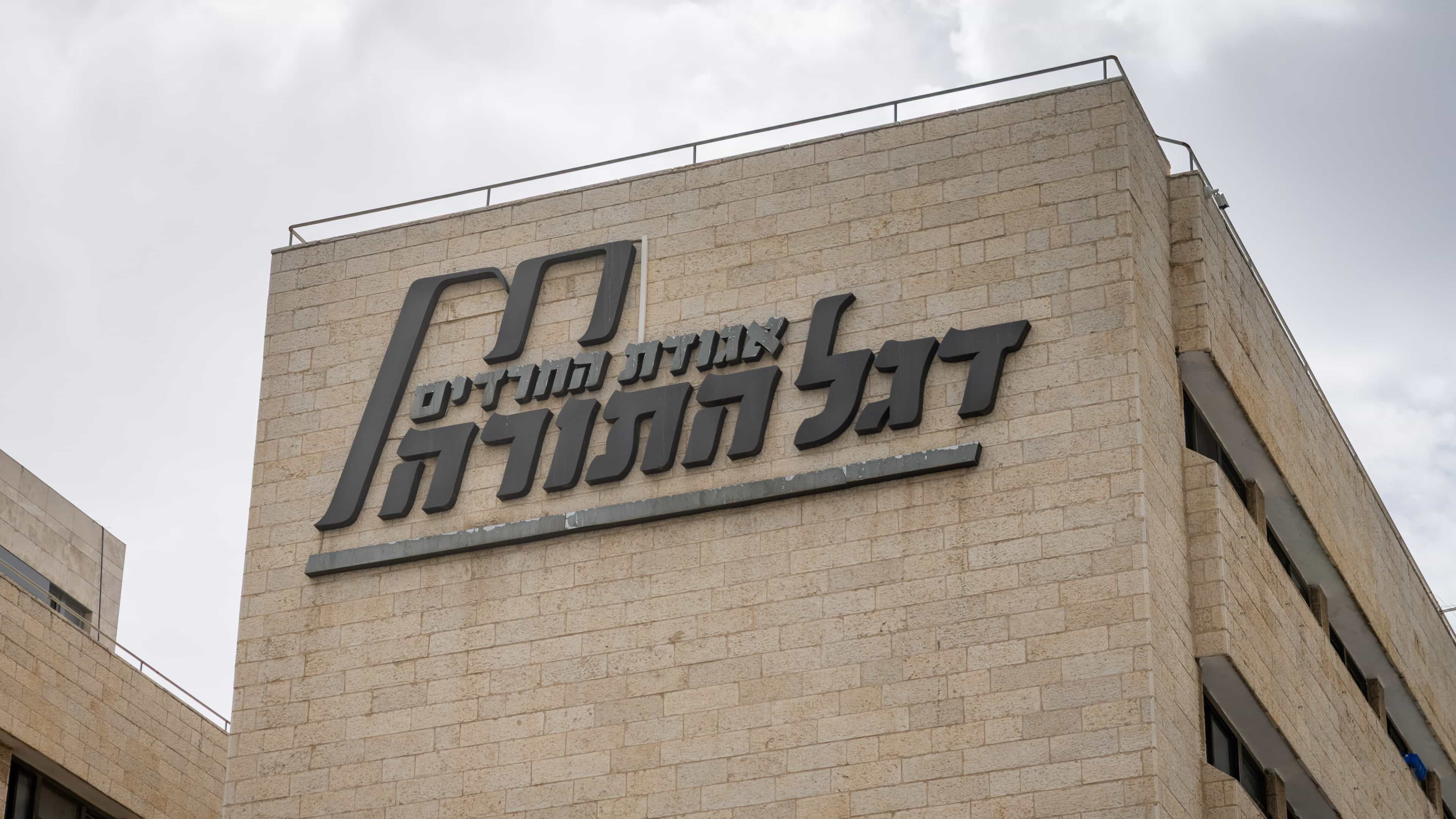 בכיר בדגל התורה ל-0404: "גם הזזת ח"כ אדלשטיין מהתפקיד לא מספיקה. חוק גיוס - או שהכנסת מתפזרת"