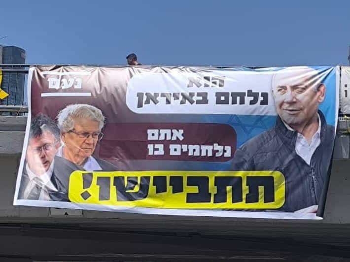 מפלגת נעם בקמפיין נגד מערכת המשפט: "נתניהו נלחם באיראן, אתם נלחמים בו"