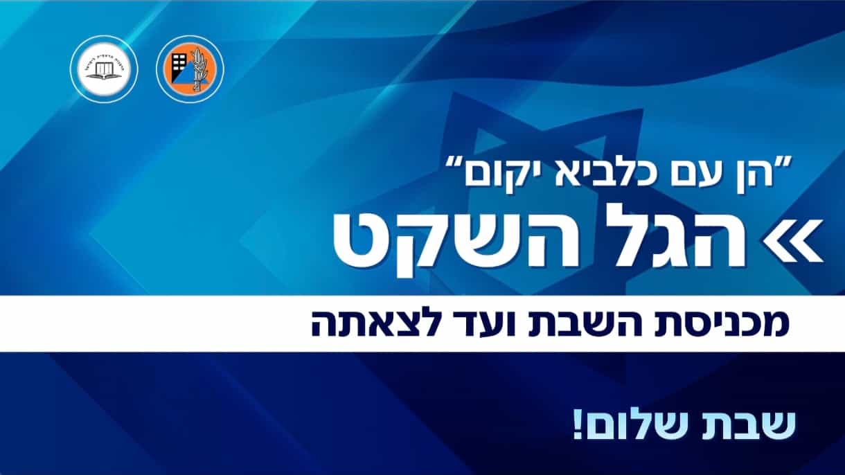 בערוץ 14 משדרגים את הגל השקט להתרעות בשבת | כך תפעילו אותו