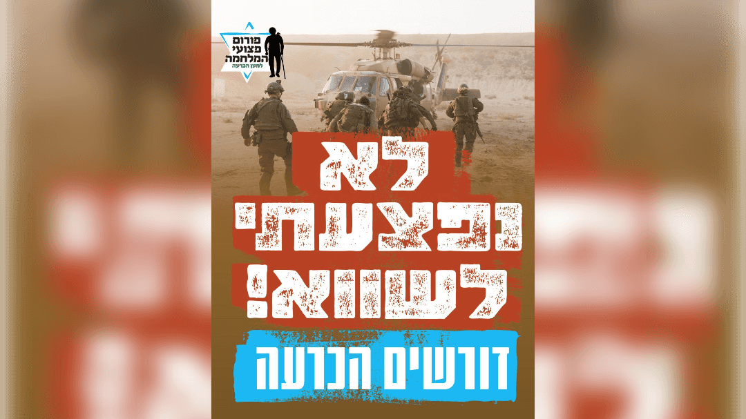פצועים מהמלחמה בקריאה: "לא נפצעתי לשווא - דורשים הכרעה"