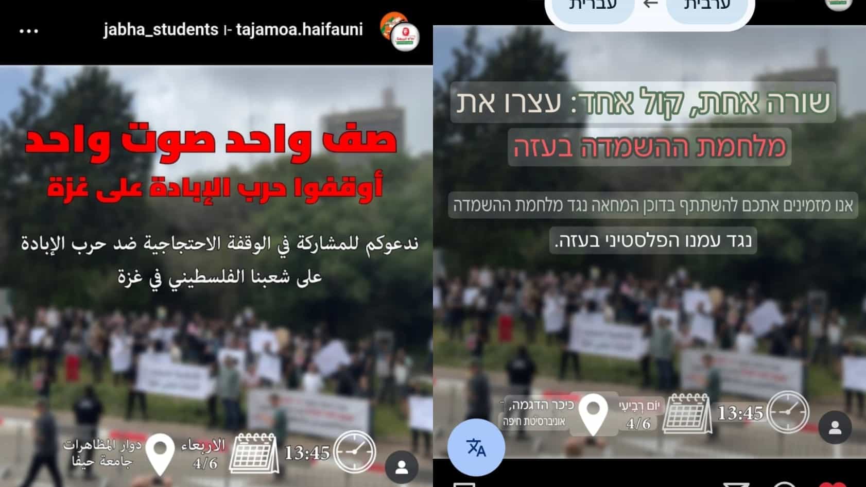 "די להסתה" | אוניברסיטת חיפה אישרה הפגנה: "עצרו את מלחמת ההשמדה"