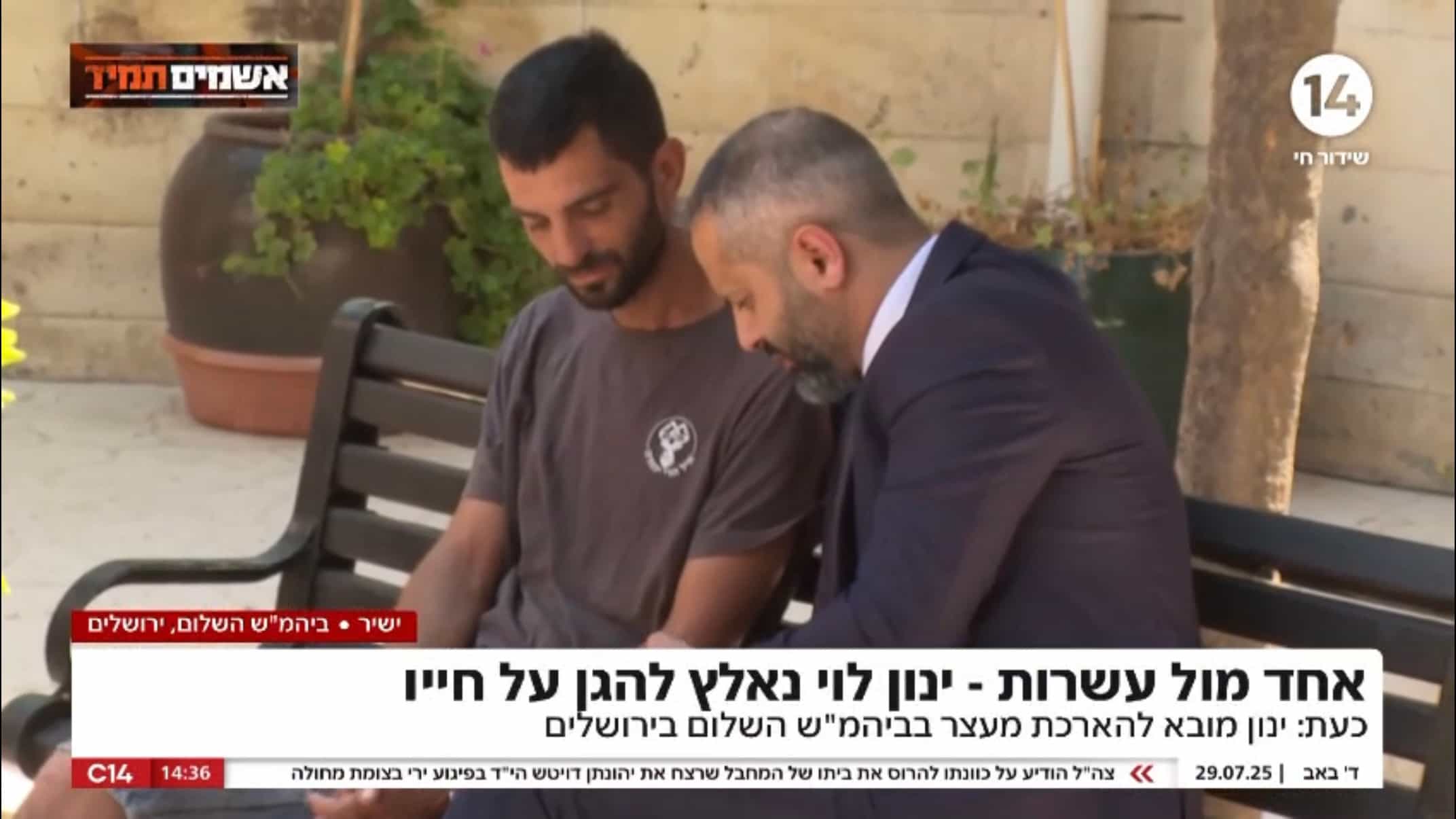 פרסום ראשון | ביהמ״ש שחרר את ינון לוי ממעצר בית וקבע כי הערבי שנהרג ״לא היה באזור הירי״