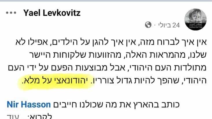 "יהודונאצי על מלא", "צבא ההשמדה לישראל" | מורה בבית ספר יסודי בתל אביב בהסתה חמורה ברשתות