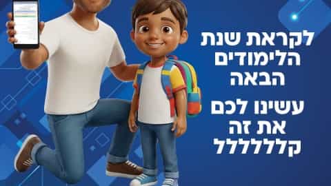 מהפכת הדיגיטל של עיריית קריית מלאכי