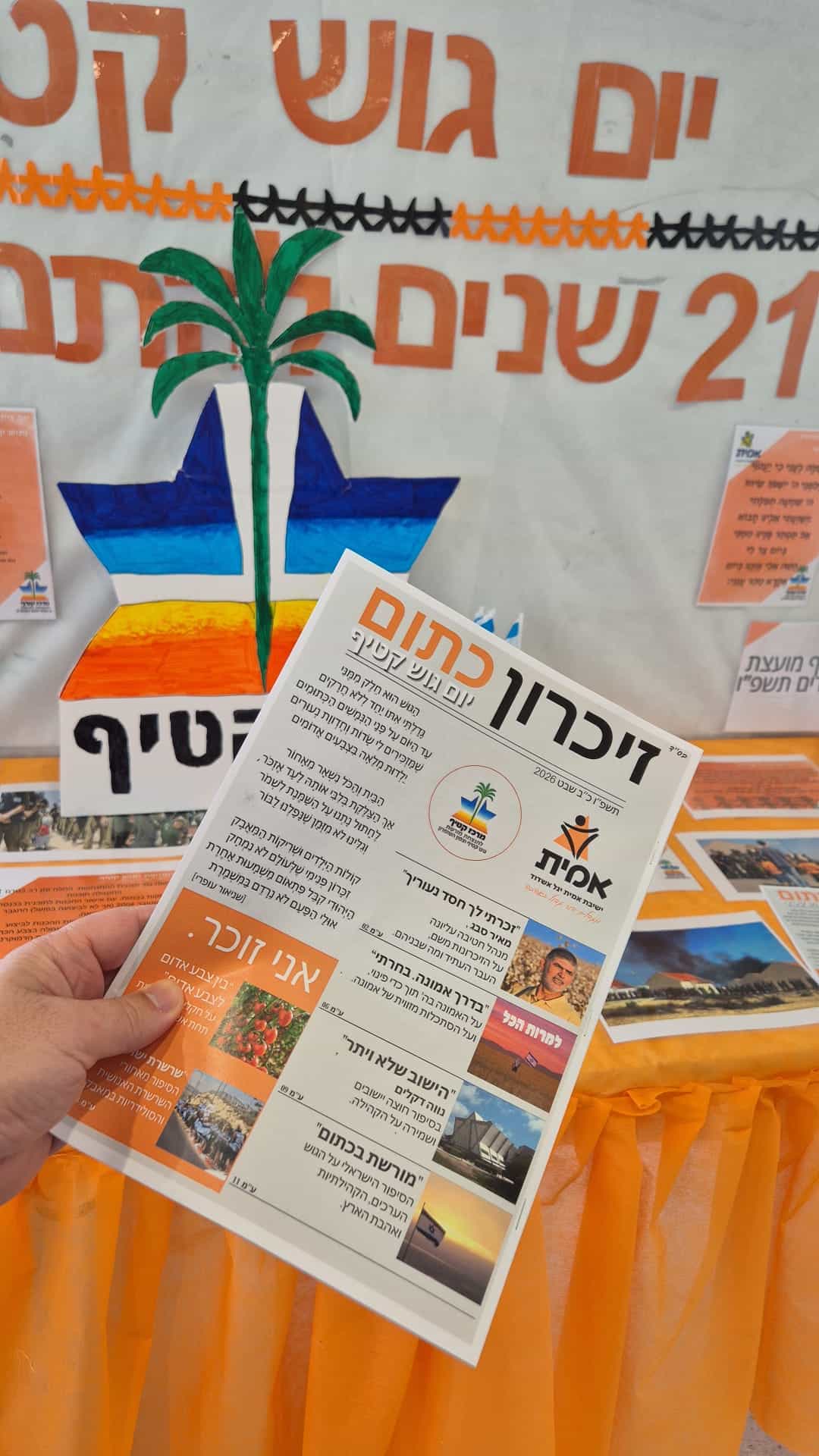 לרגל ציון יום גוש קטיף: יוזמה מרגשת של תלמיד מישיבת 'אמית יגל' באשדוד