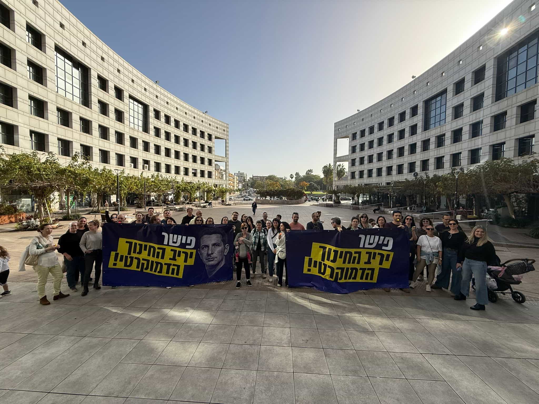 סערה בהרצליה: הורי בית הספר הדמוקרטי הפגינו מול העירייה - "פישר, יריב החינוך הדמוקרטי"