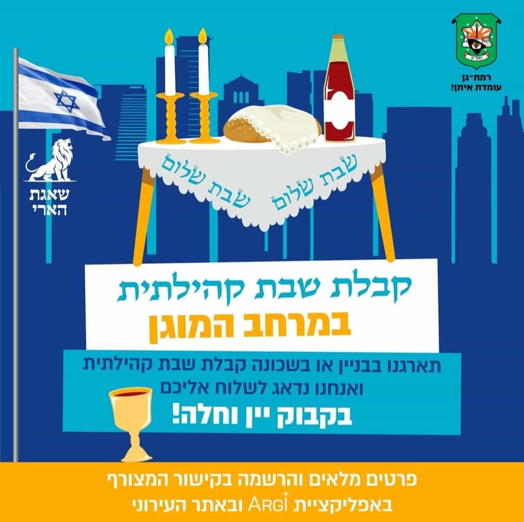 שבת במקלט: יוזמת "קידוש שכנים" ברמת גן מתרחבת