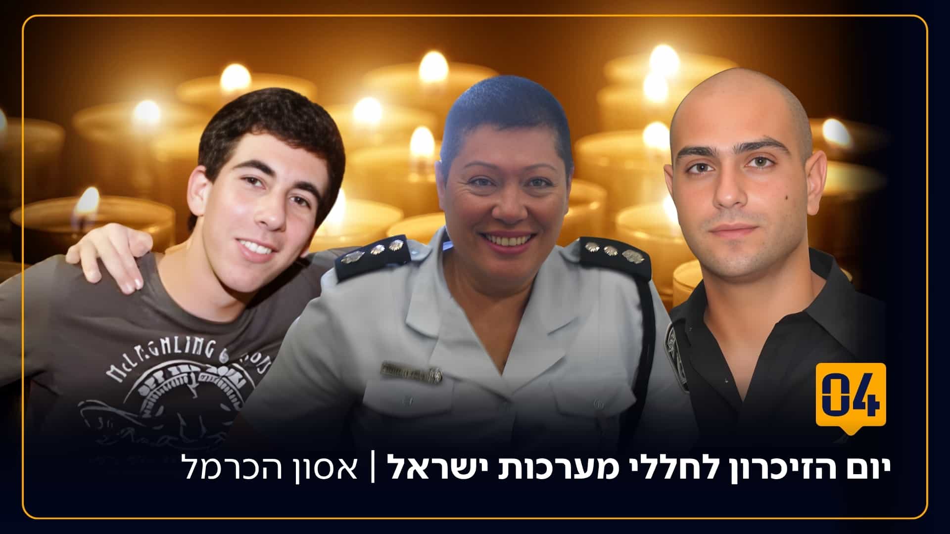 האש שלעולם לא תכבה - זוכרים את אסון הכרמל | יהי זכר הנופלים ברוך