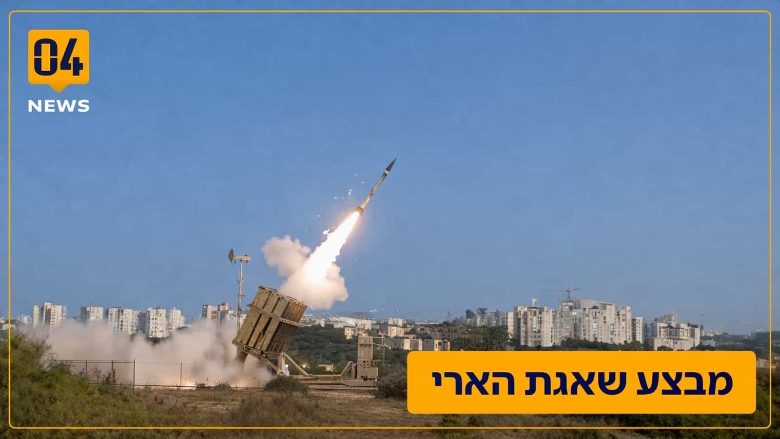 אזעקות כעת בשלומי והסביבה