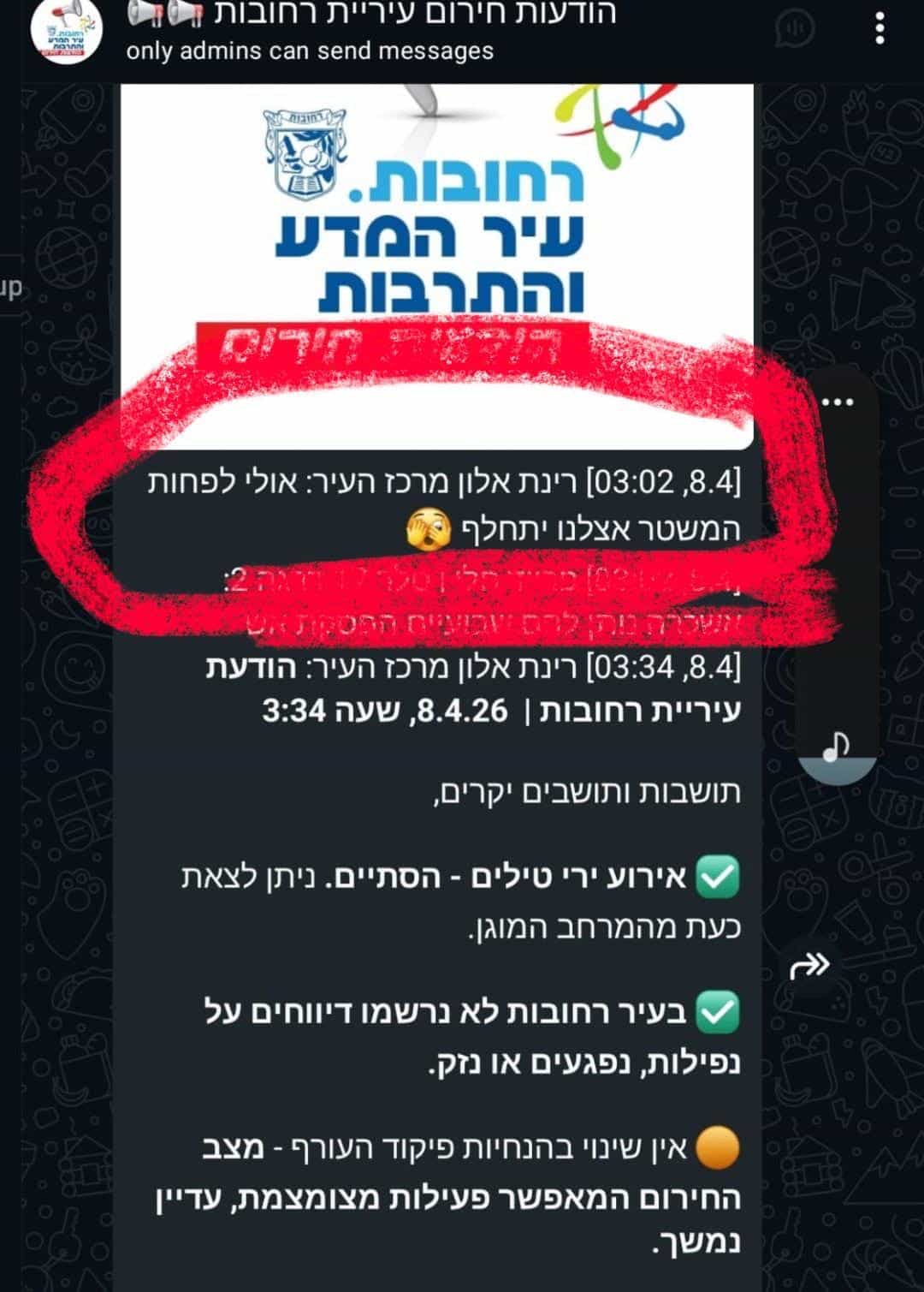 דוברת עיריית רחובות: ״אולי אצלנו לפחות המשטר יתחלף״