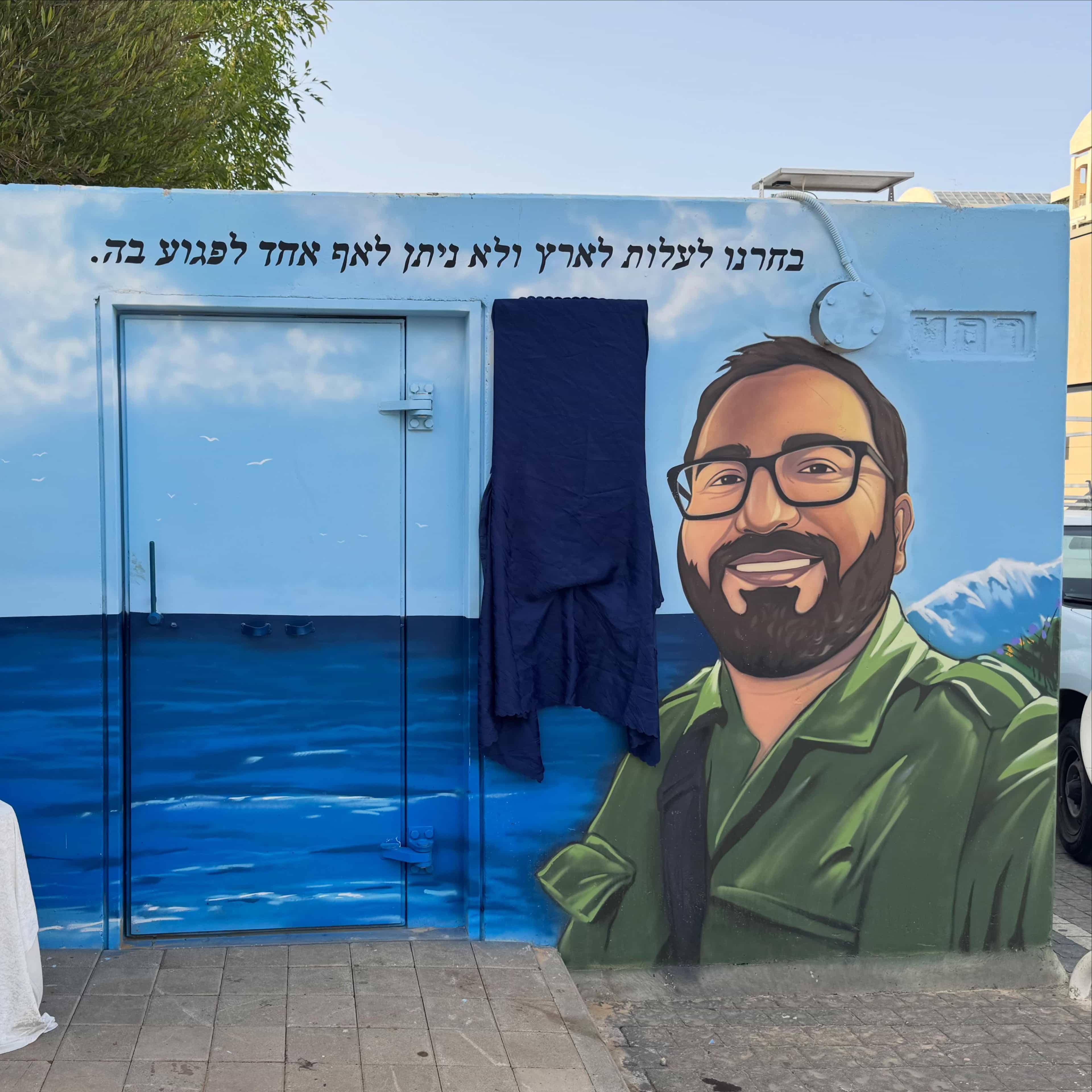 חנוכת מיגונית בגבעת שמואל לזכרו של רס״מ רוני גניזת ז”ל