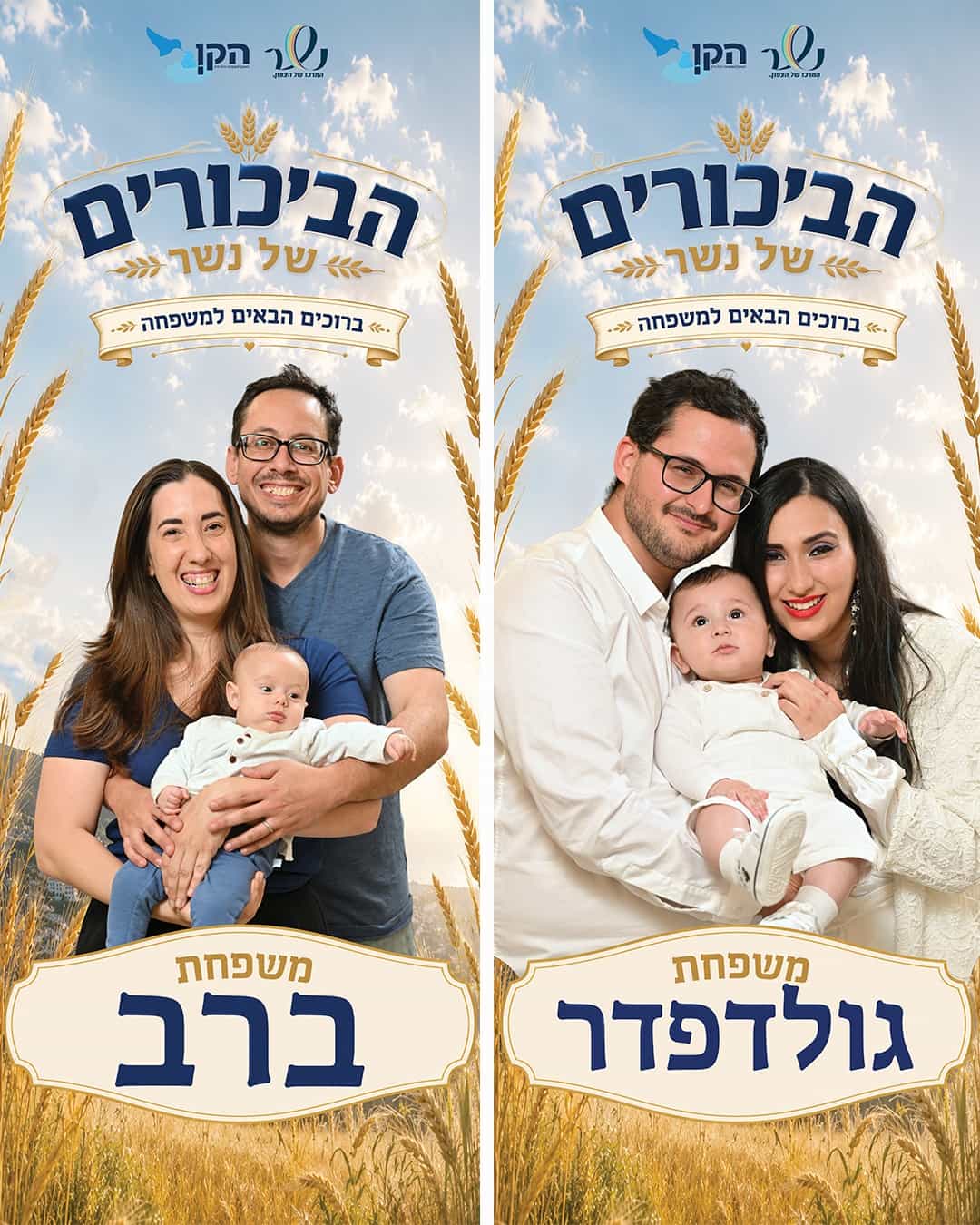 התינוקות החדשים של נשר כובשים את שלטי החוצות