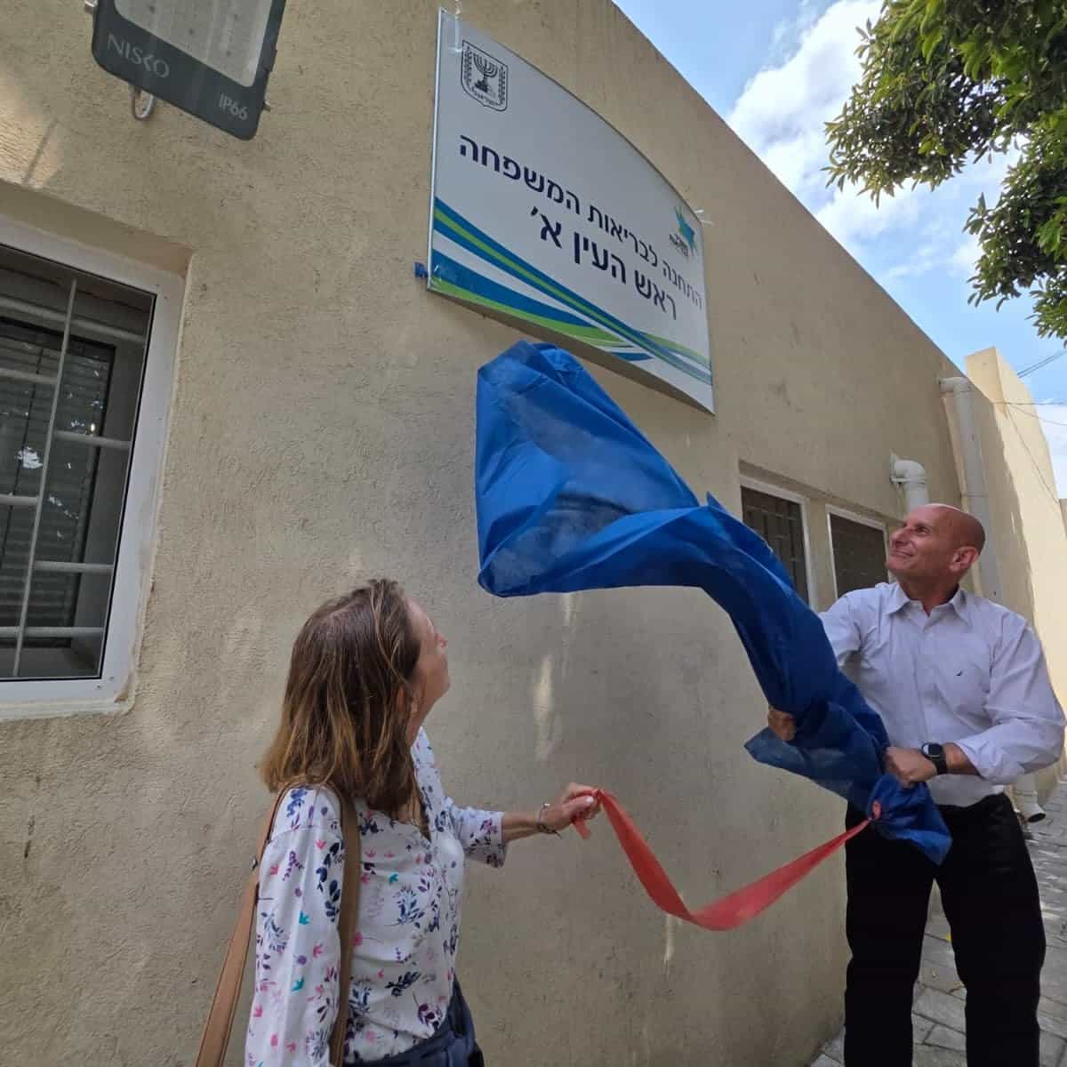 תחנת טיפת חלב חדשה נחנכה בראש העין