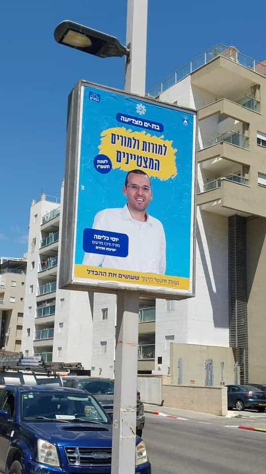 אנשי ההוראה המצטיינים של בת-ים מככבים על שלטי החוצות בעיר
