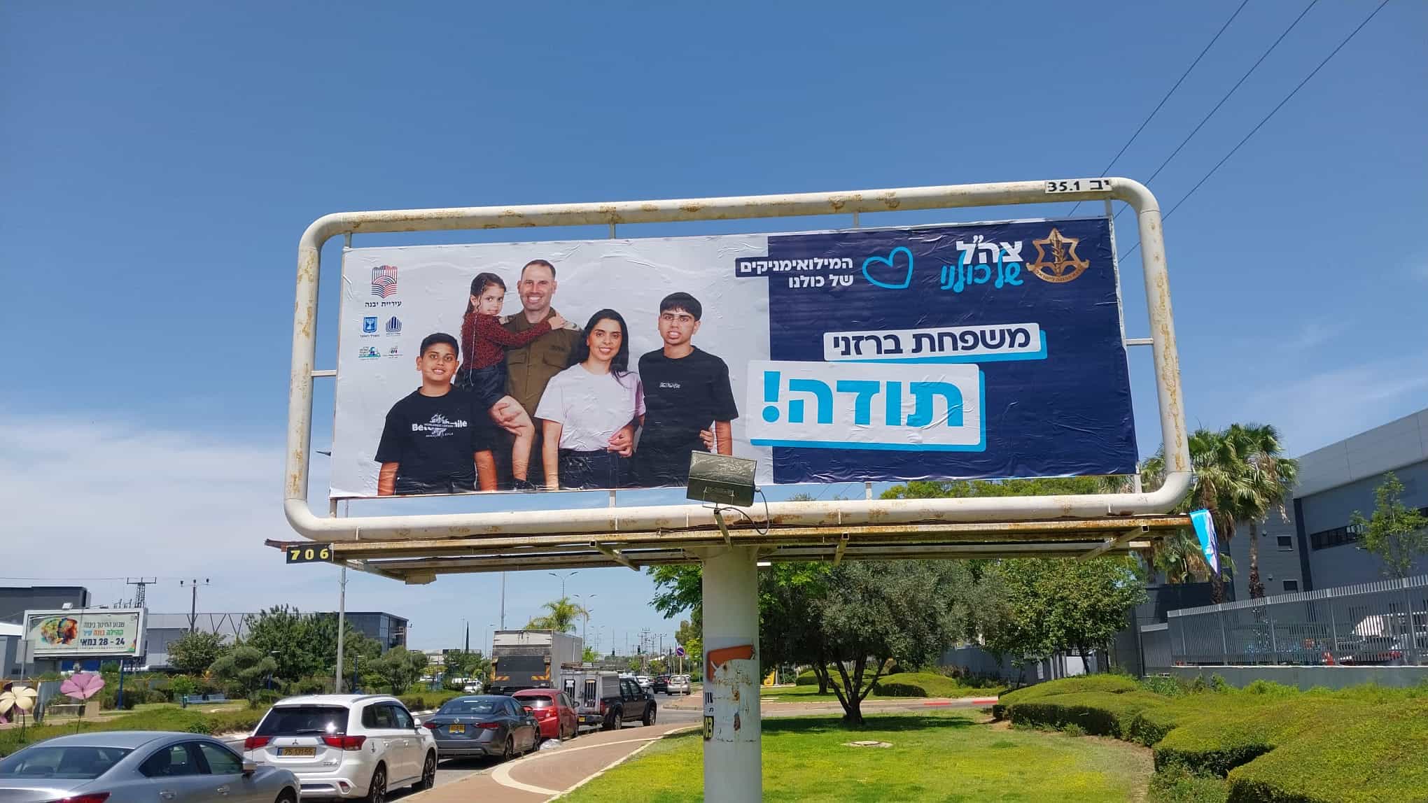 יבנה מצדיעה למשרתי המילואים: קמפיין שילוט חוצות מרגש עלה ברחבי העיר