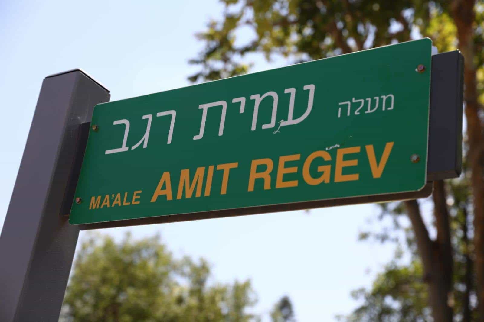 סיפורו יישאר בשבילי העיר: נחנך אתר הנצחה במודיעין לסמל עמית רגב ז"ל