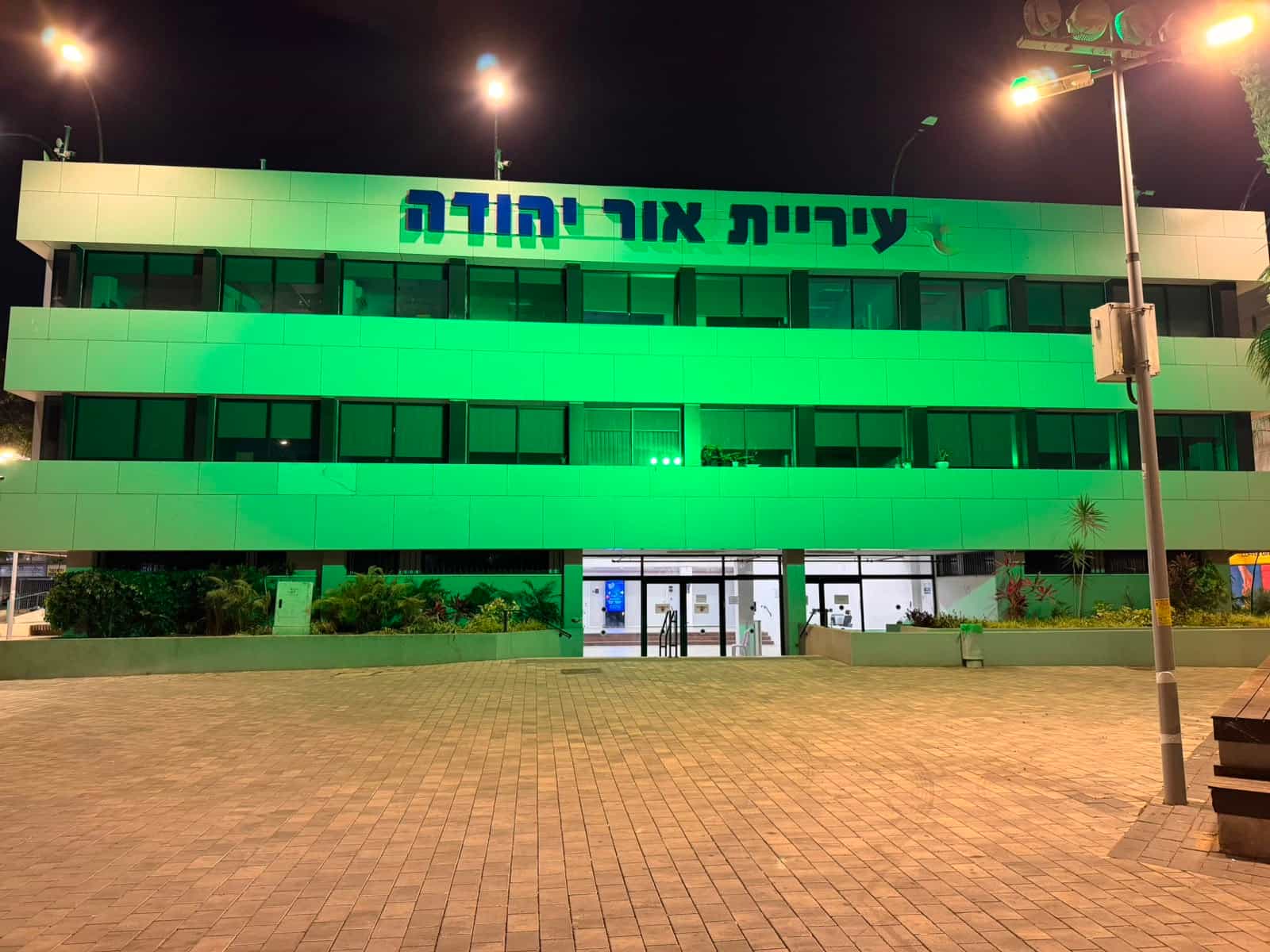אור יהודה מצדיעה לחזית ולעורף: בניין העירייה הואר בירוק לרגל יום ההוקרה למערך המילואים