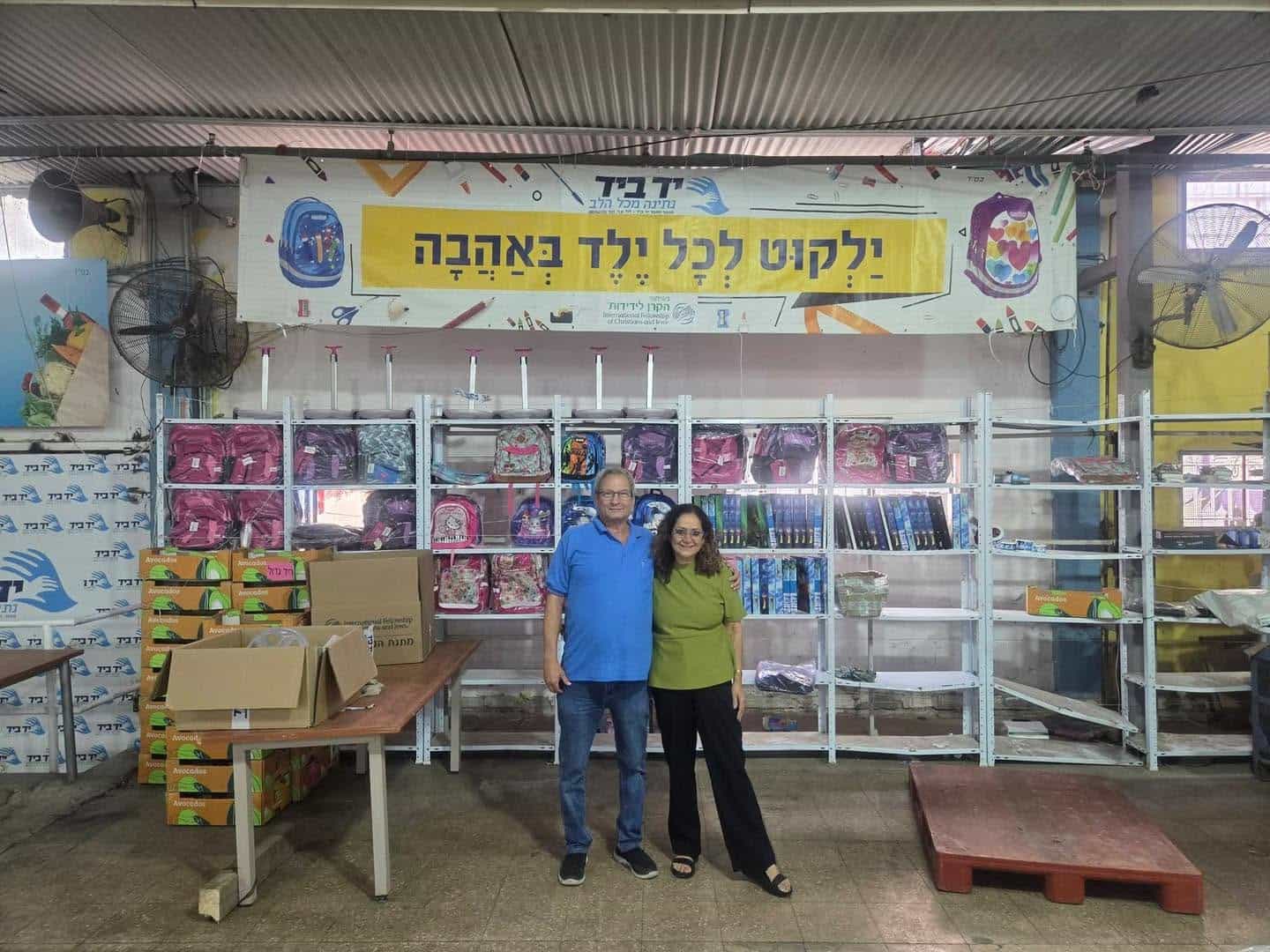לקראת שנת הלימודים: עיריית קריית אונו תחלק ילקוטים וציוד למשפחות מעוטות יכולת