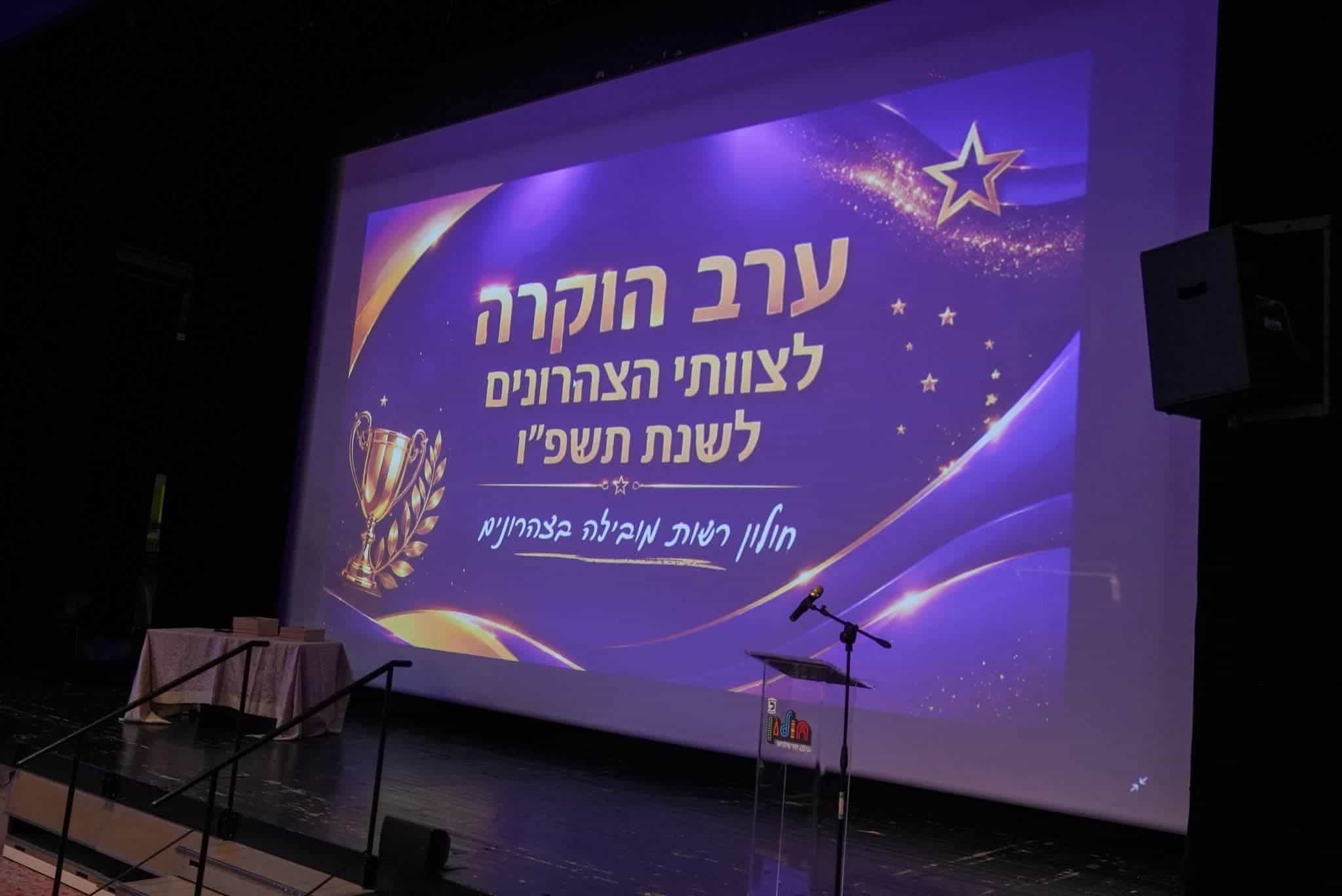 בית שני לילדי העיר: חולון הצדיעה לנשות החינוך המצטיינות בצהרונים