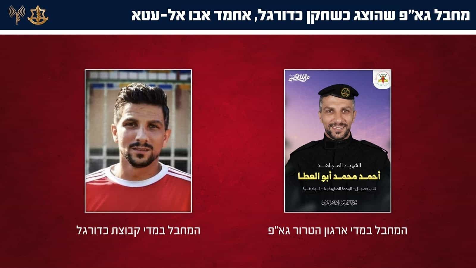 צה"ל חושף: 12 כדורגלנים ושופטים מעזה שהוצגו כספורטאים - היו מחבלים בחמאס ובג'יהאד האיסלאמי