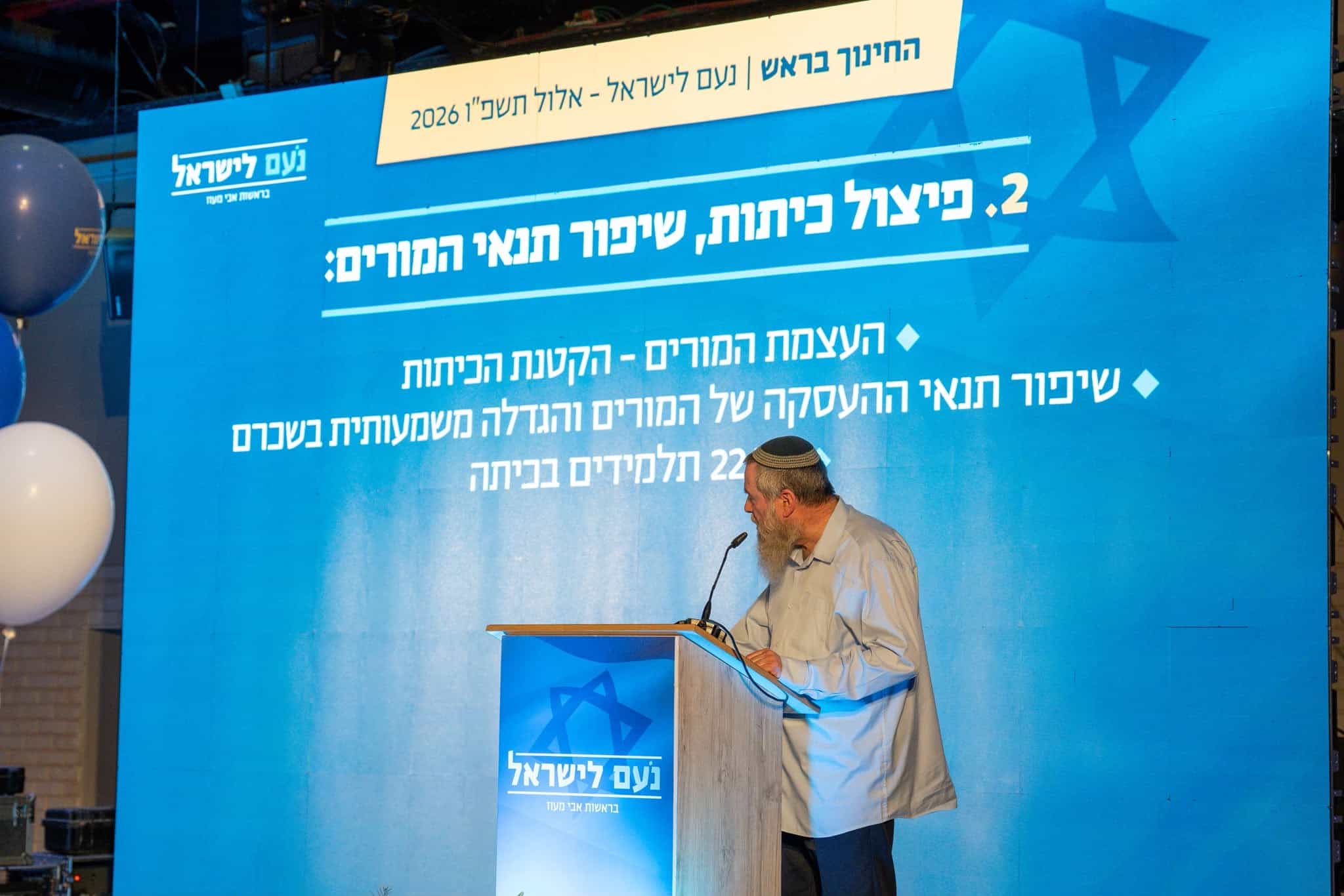 מול מאות ראשי סניפים: ח"כ מעוז הציג את רפורמת החינוך שלו