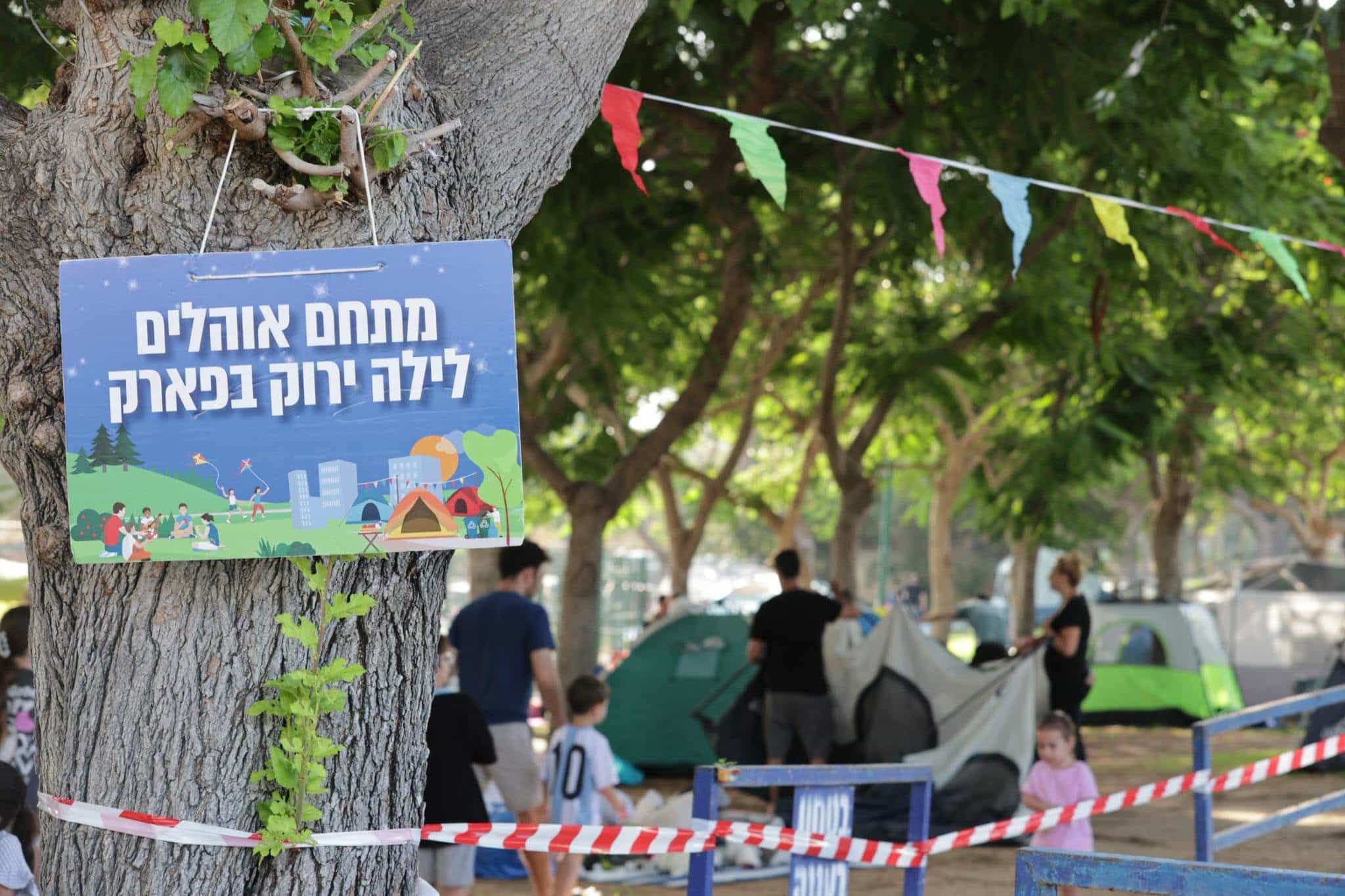 קמפינג תחת כיפת השמיים: כ-500 משתתפים באירוע "לילה ירוק" בפארק רעננה