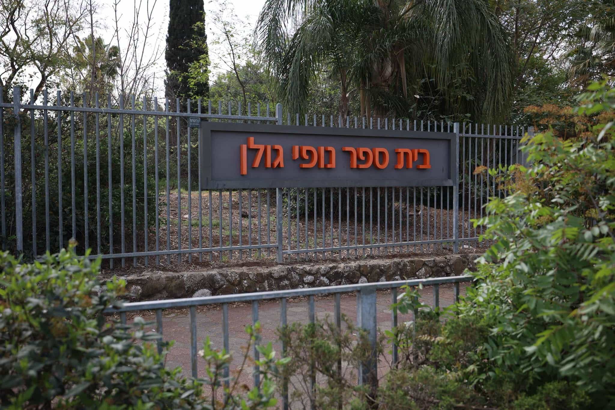 גאווה בקצרין: משרד החינוך העניק תגמול הצטיינות לתיכון דרכא נופי גולן