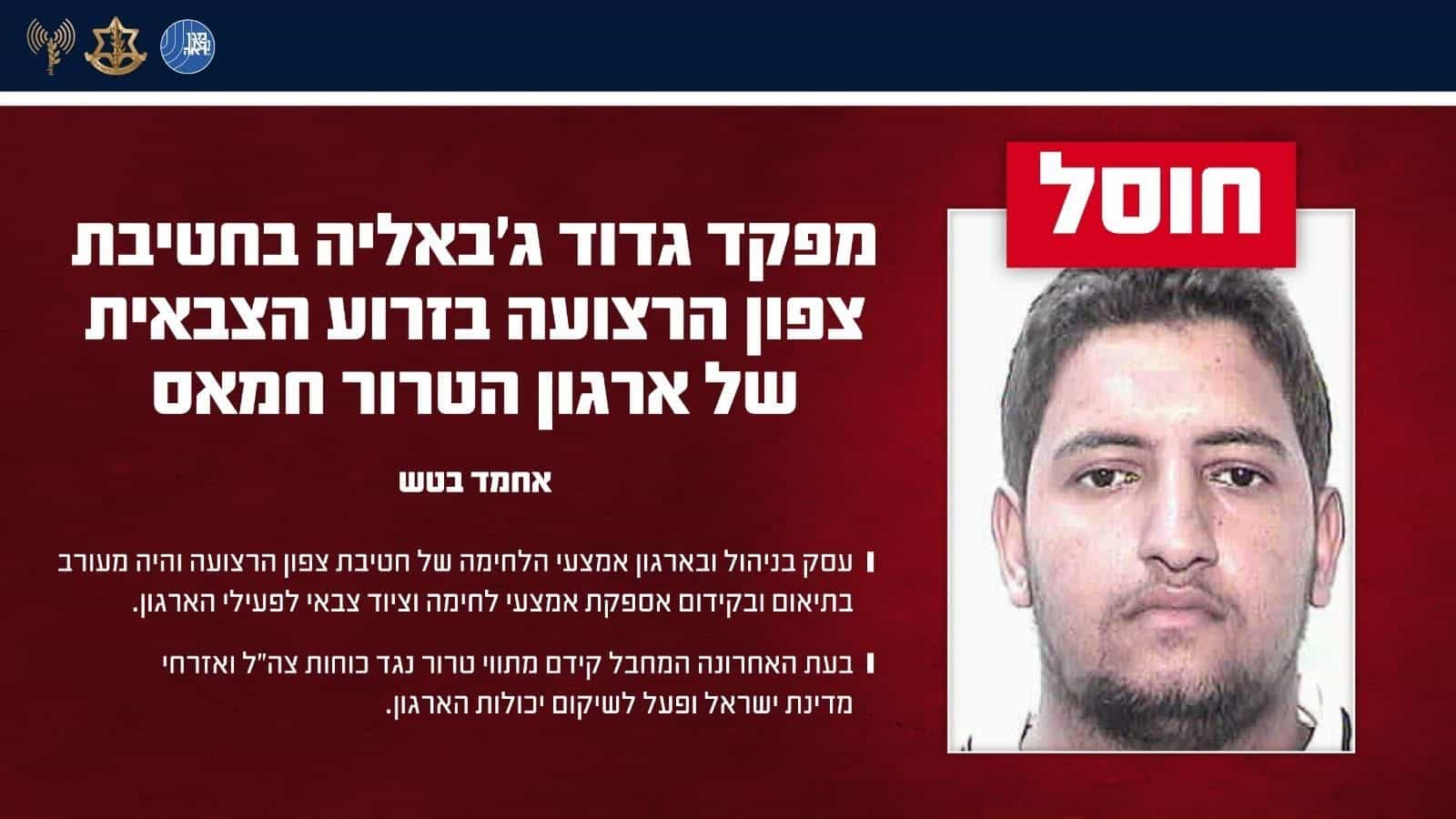 חוסל מפקד גדוד ג׳באליה בחמאס: קידם מתווי טרור נגד כוחותינו ואזרחי ישראל