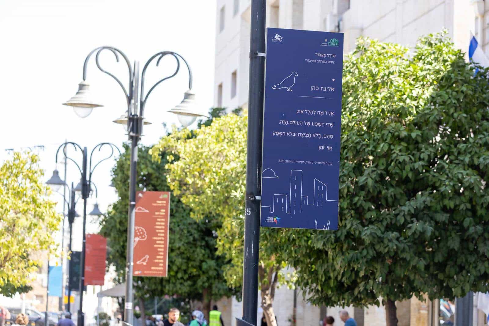 מילים טובות בלב העיר: עיריית פתח תקווה מנגישה שירה ותרבות לעוברים ושבים