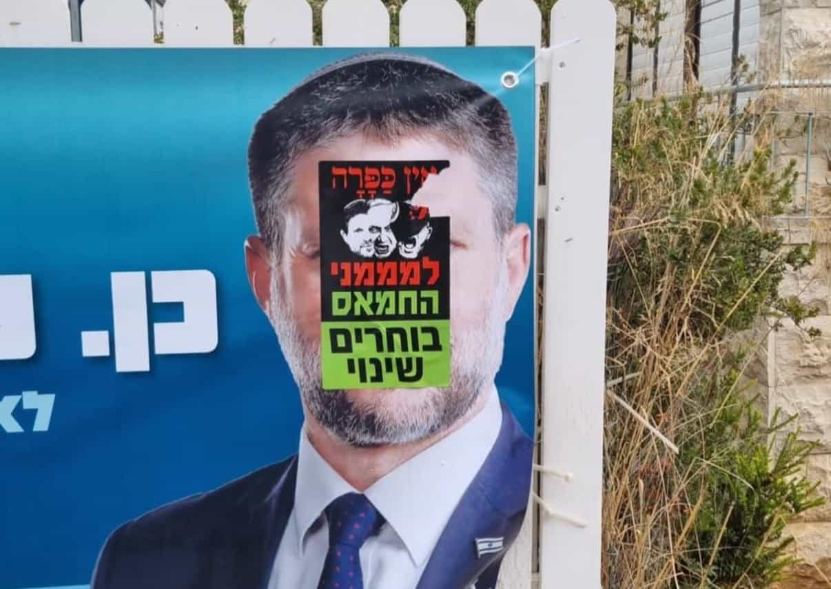 שלטי בחירות של הציונות הדתית הושחתו ברמת גן