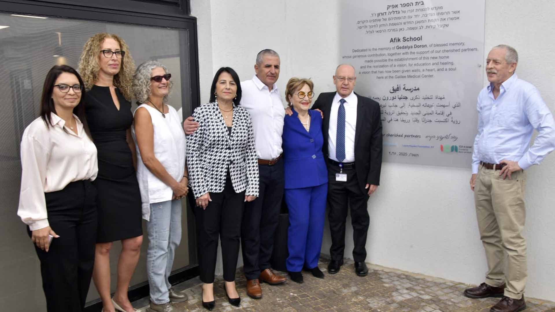 נחנך המבנה החדש של מרחב חינוכי אפיק במרכז הרפואי לגליל