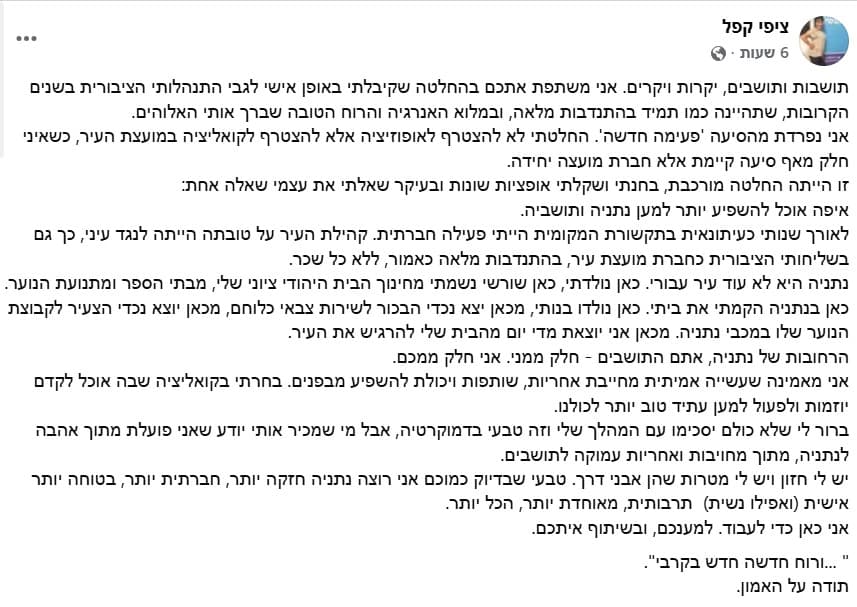 פוסט של ציפי קפל ברשת פייסבוק