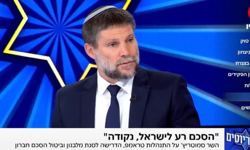 השר סמוטריץ' בפטריוטים: "יש חילוקי דעות אמיתיים בינינו לבין טראמפ - ההסכם עם איראן רע לישראל" | צפו